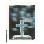 02-mpampa-min-xanapethaneis