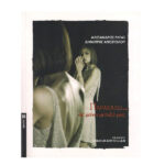 05-parakalo-as-meinei-metaxy-mas