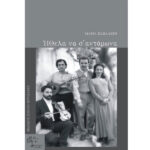 08-ithela-na-santamona