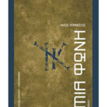 13-kornesios-550x750