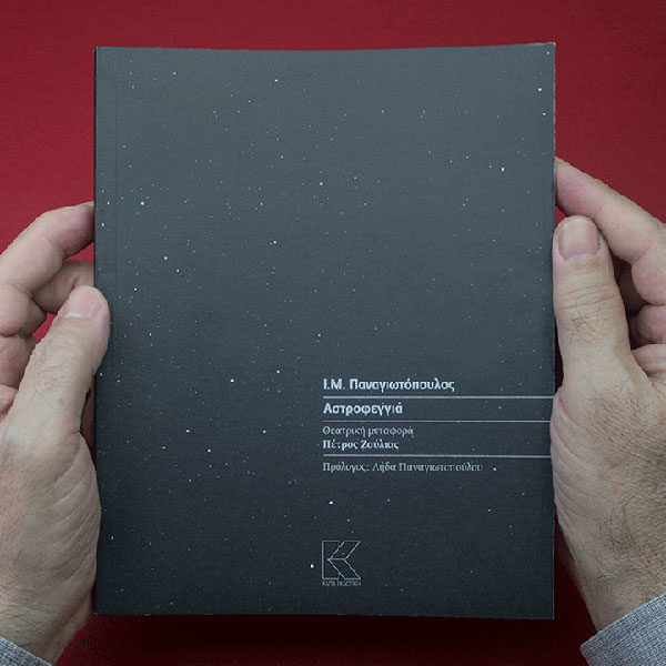 astrofegia (4)