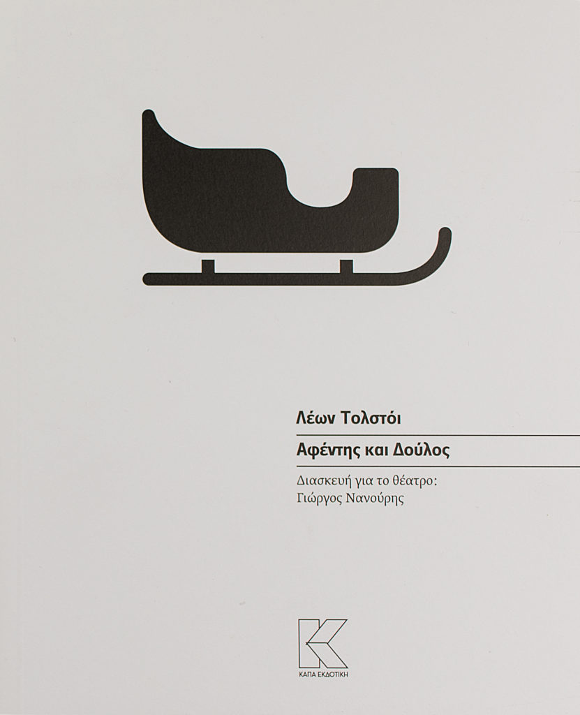 afentis-kai-doulos