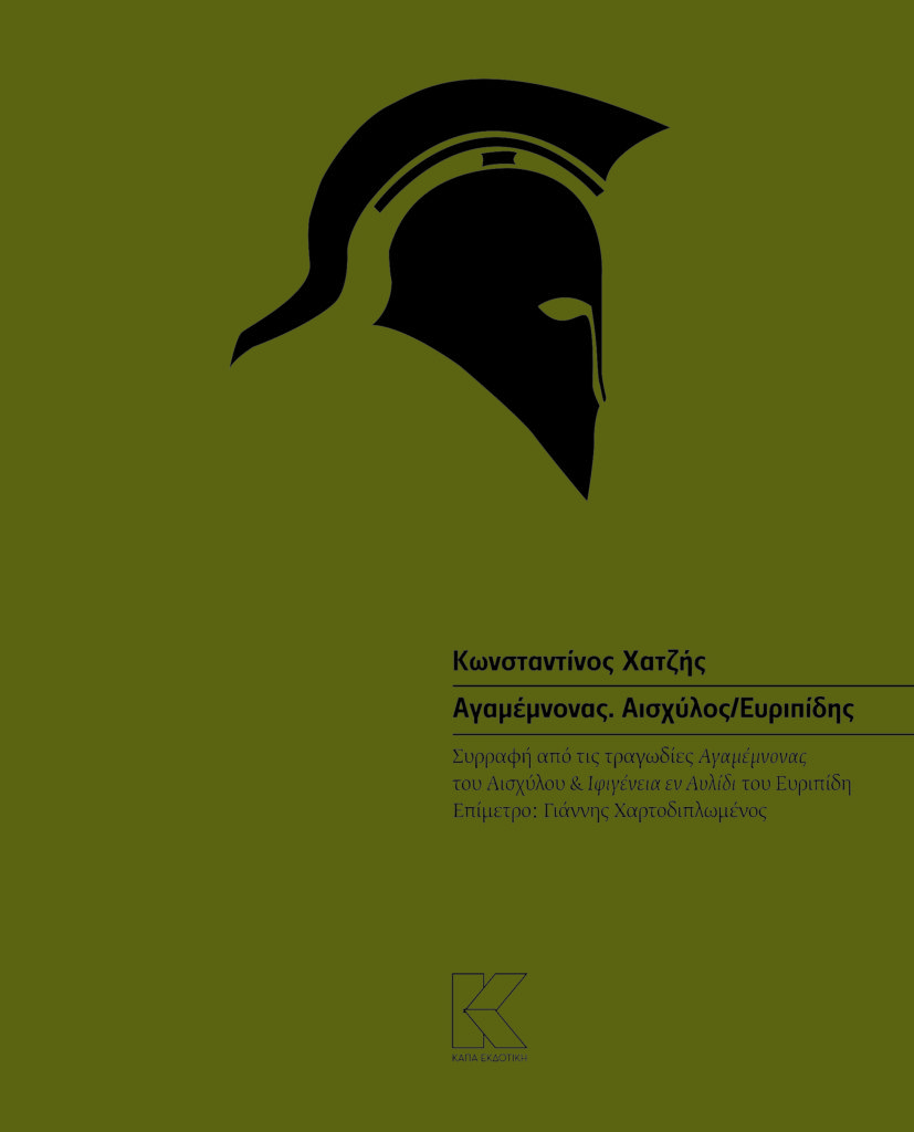 agamemnon_cover_PRINT.cdr