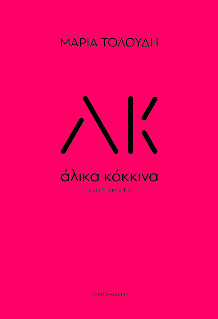 toloudi_cover_tests.cdr