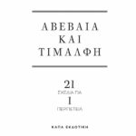 avevaia-kai-timalfi