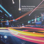 california-ntrimin-katsikonouris