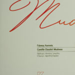 camille-claudeli-mudness-giannis-laspias