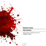 chartopolemos_cover_PRINT.cdr