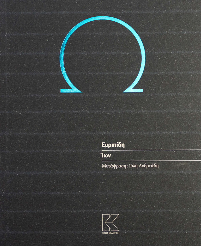 evripidis-ion