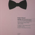 festen-oikogeneiaki-giorti