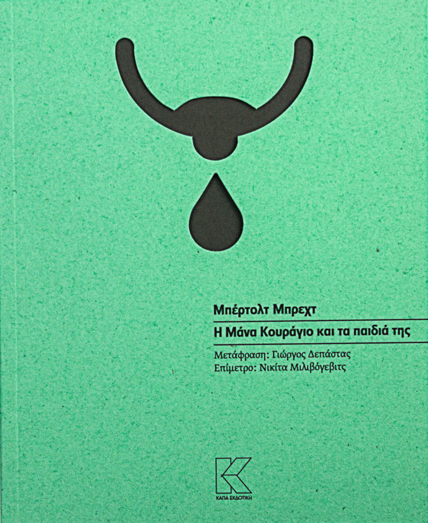 i-mana-kouragio-kai-ta-paidia-tis-brecht