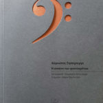 i-sonata-ton-fantasmaton