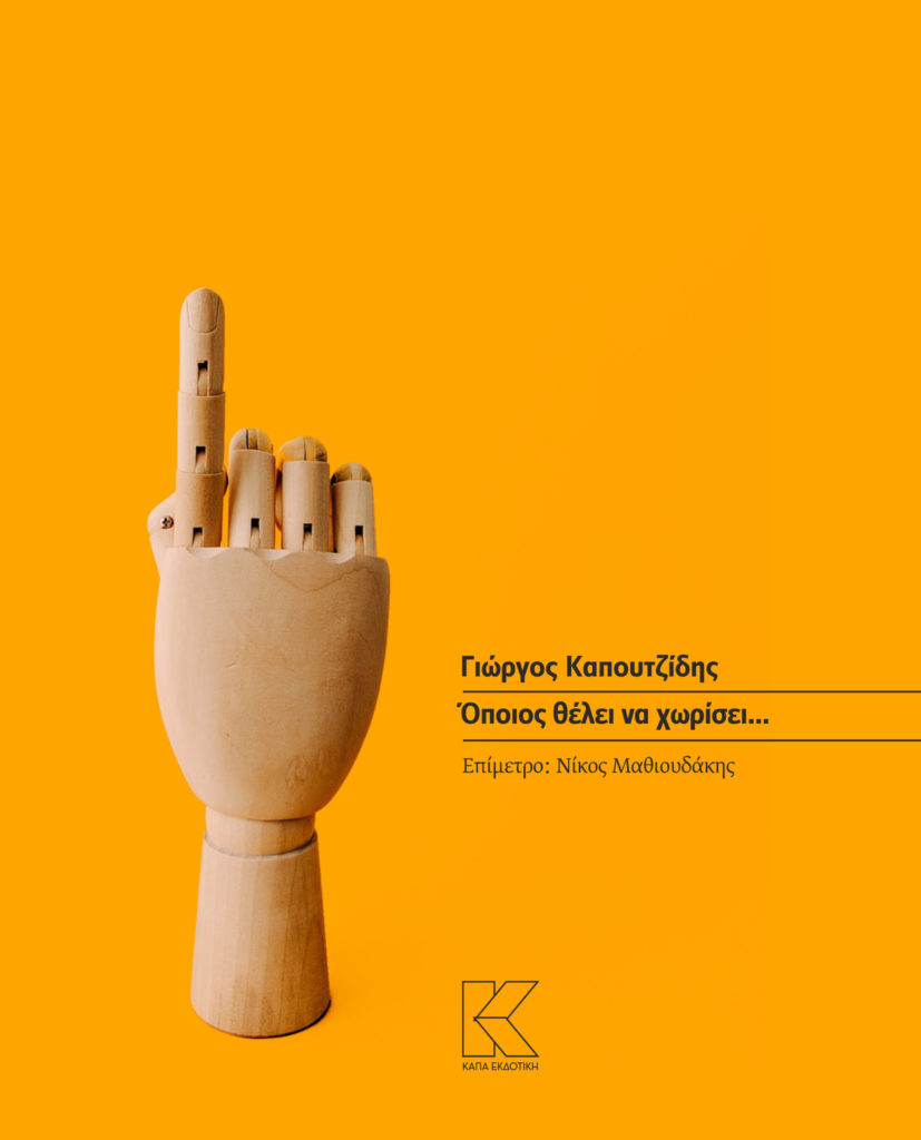 kapoutzidis