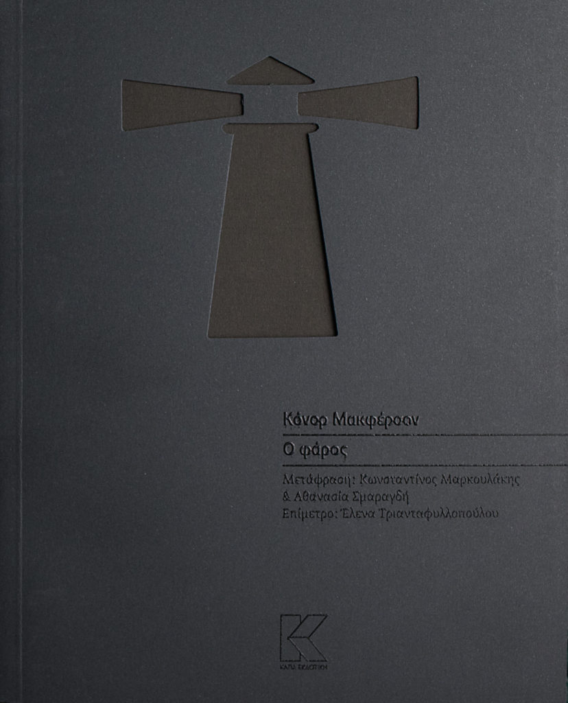 konor-makferson-faros