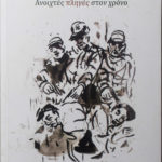 mnimes-katohis-andreas-androulidakis