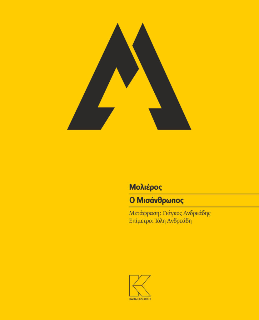 molieros-misanthropos