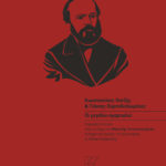 oi-megaloi-amartoloi