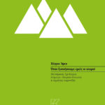 otan-xsipnisoume-emeis-oi-nekroi-ipsen