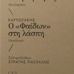 paschalis-solomos-karyotakis