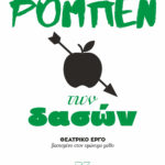 robin-ton-dason-andreas-flourakis