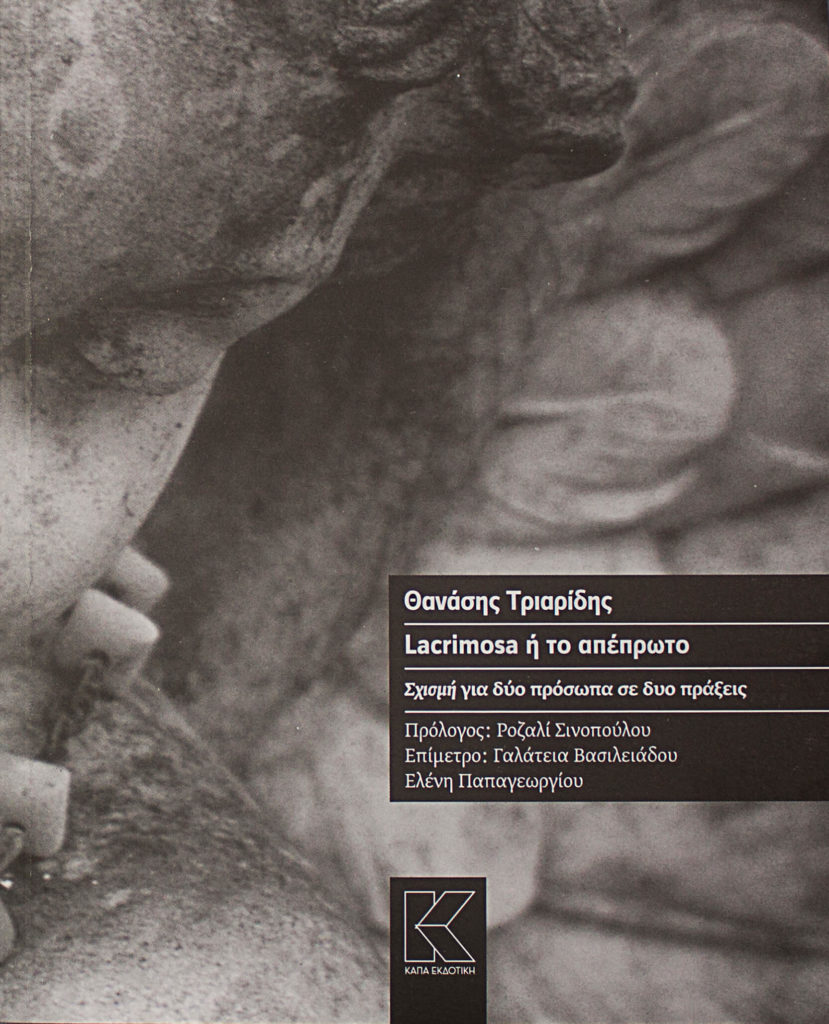 thanasis-triaridis-lacrimosa