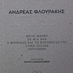 theatrika-epilekta-flourakis