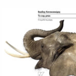 to-comeback-vasilis-katsikonouris