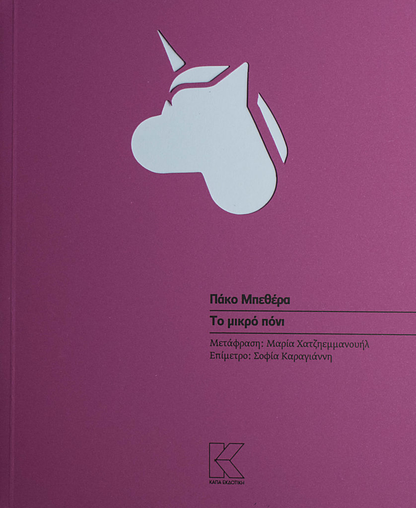 to-mikro-pony