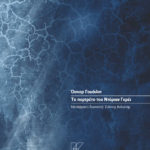 to-portraito-tou-dorian-gray