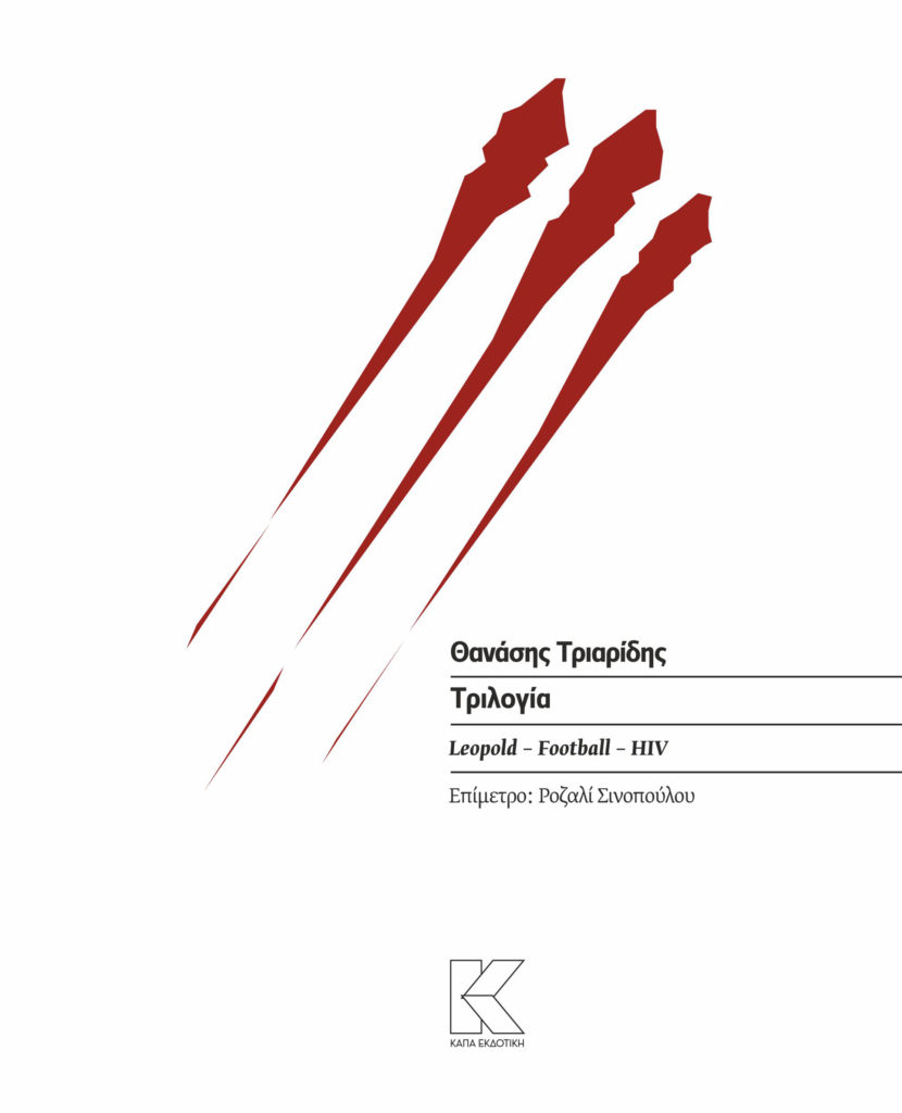 triaridis-trilogia