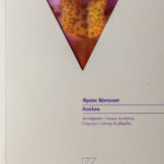 ΦΡΑΝΚ ΒΕΝΤΕΚΙΝΤ | ΛΟΥΛΟΥ