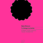 anoixi_cover_PRINT_preview.cdr