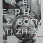 leyteris_vogiatzis_meletes_martyries_gia_to_ergo_tou.1