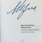 melina_stop_kare_karatzogiannis.1