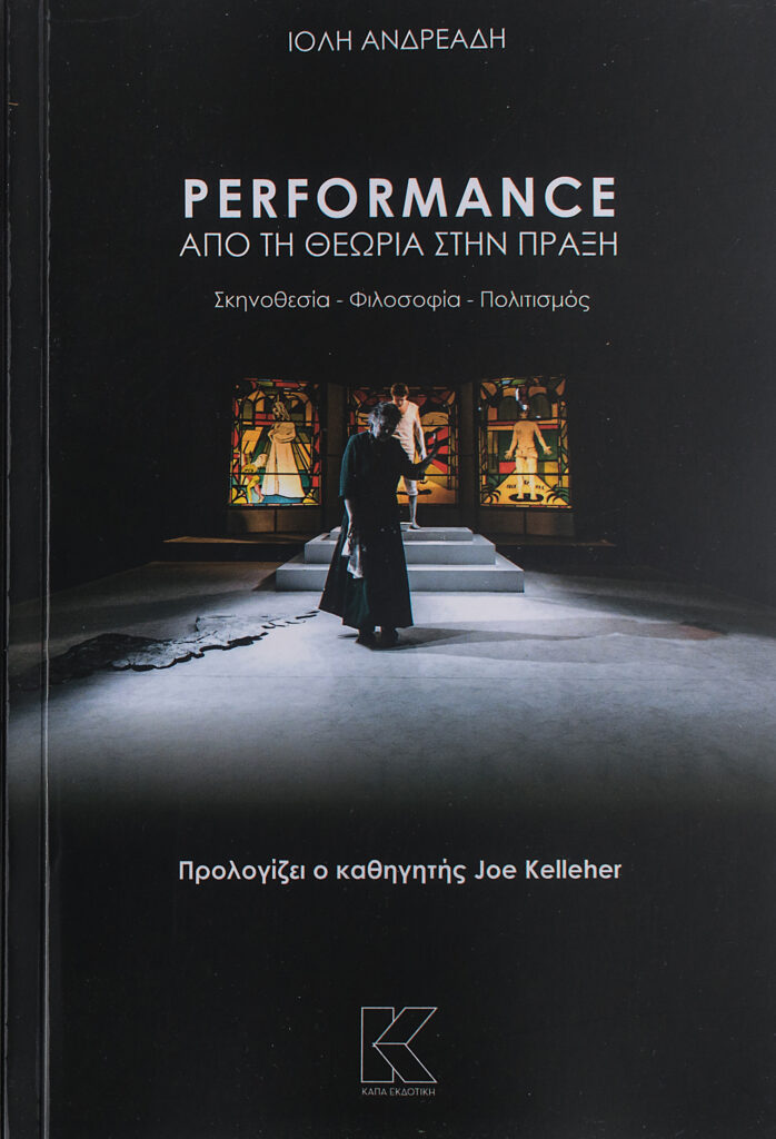 performance_apo_ti_theoria_stin_praxi_ioli_andreadi.1