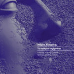 ta_agalmata_perimenoun_flourakis.1