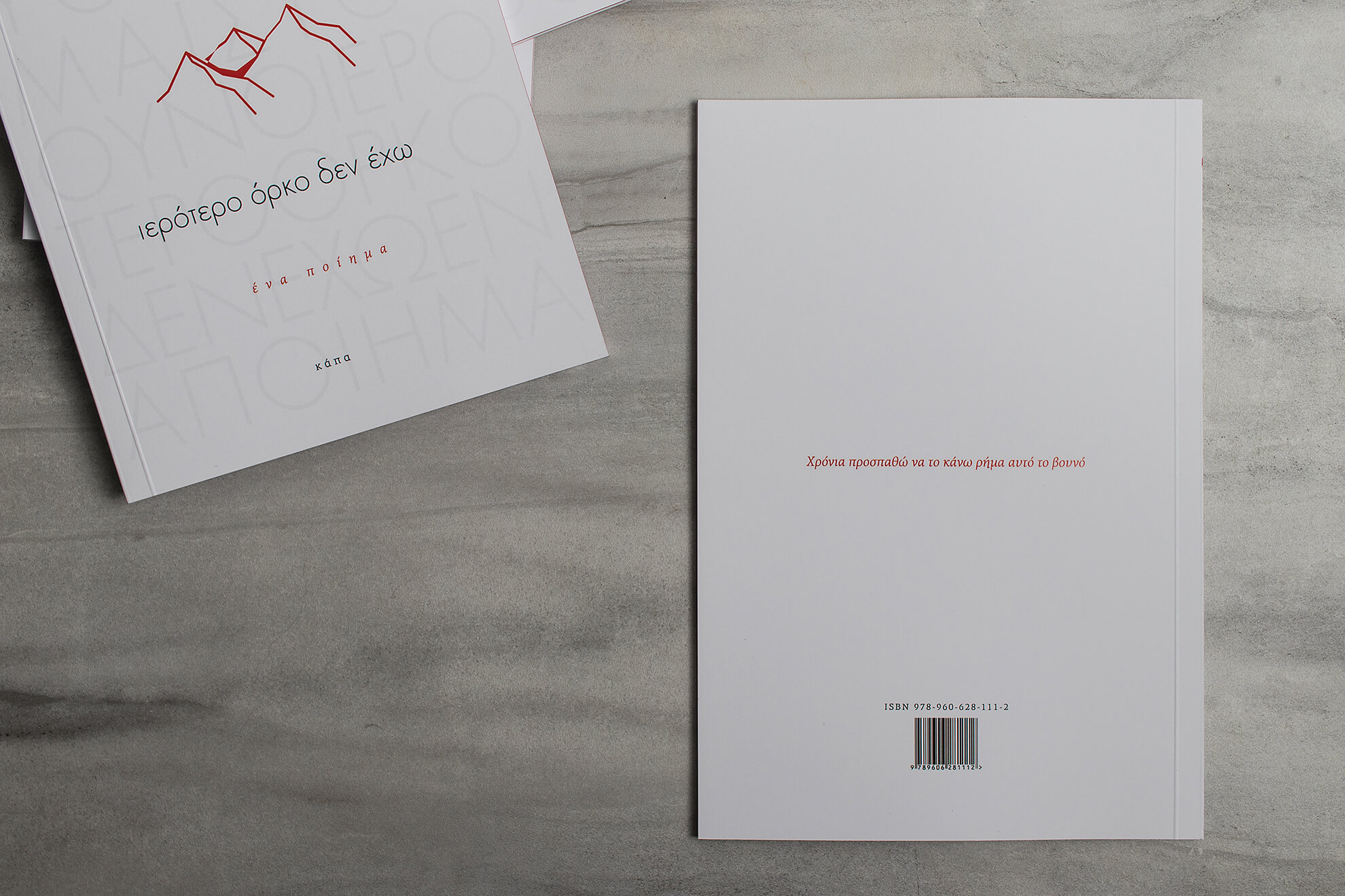 sou_orkizomai_sto_vouno_ierotero_orko_den_eho_aggelos_kouros__0883