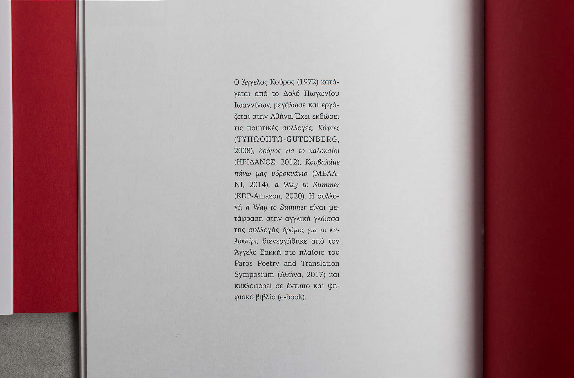 sou_orkizomai_sto_vouno_ierotero_orko_den_eho_aggelos_kouros__0901