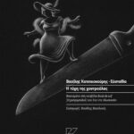 H_tyxi_tis_chontroulas_cover_teliko_sosto_site