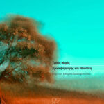 07_chrysovergaris_tasos_nyhos