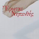 Erotas_nipenthis_hro_karamanli