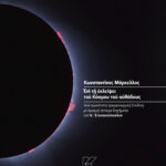 09_markellos_ekleipsi_1