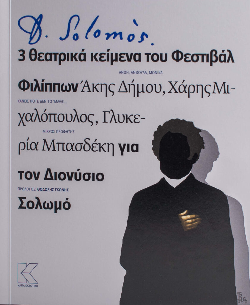 15_FF_solomos_site
