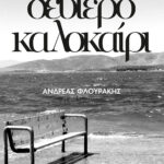 flourakis_kalokairi_cover.cdr