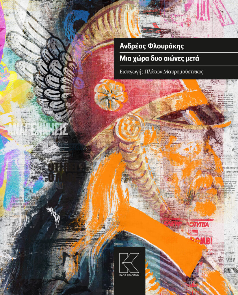flourakis_cover.cdr