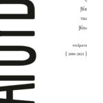 H_via_tou_viou_tzanatos_Tsimaras_cover