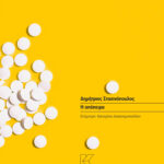 17_apopeira_stasinopoulos_site