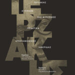 Aggelos_Terzakis_Agwniwn_kai_agrypnos_praktika_epistimonikis_meridas (1)