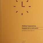 symfora_apo_to_poly_myalo_exofyllo
