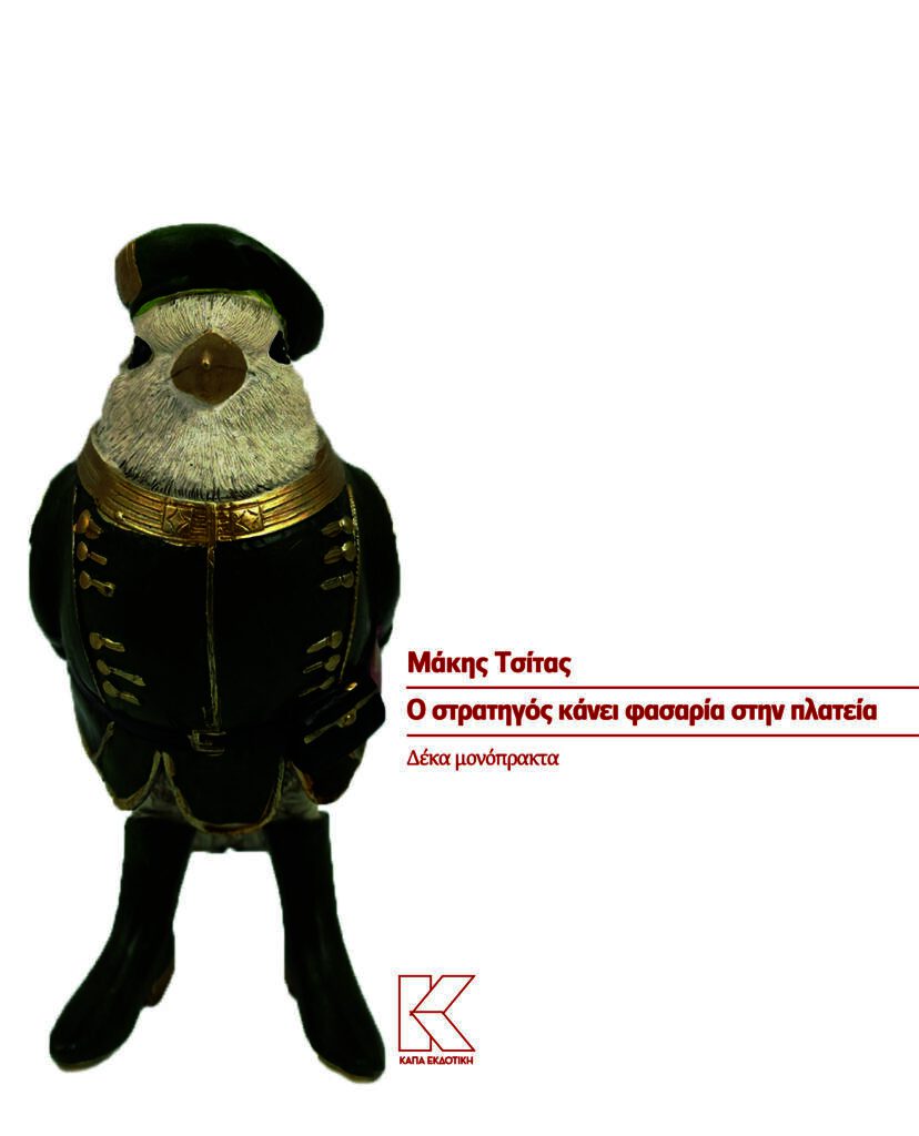 tsitas_stratigos_cover_PRINT.cdr